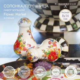 Набор солонка/перечница большой Flower Market 89242-95